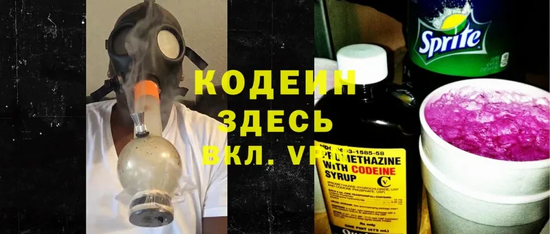 где купить наркоту  Острогожск  Кодеин Purple Drank 